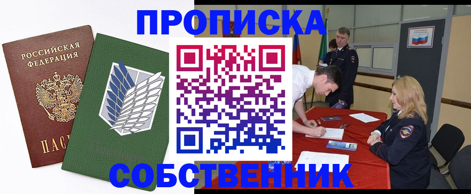 прописка в Камчатской области